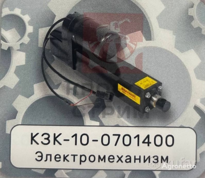 Elektromehanizm  KZK-10-0701400 pour tracteur